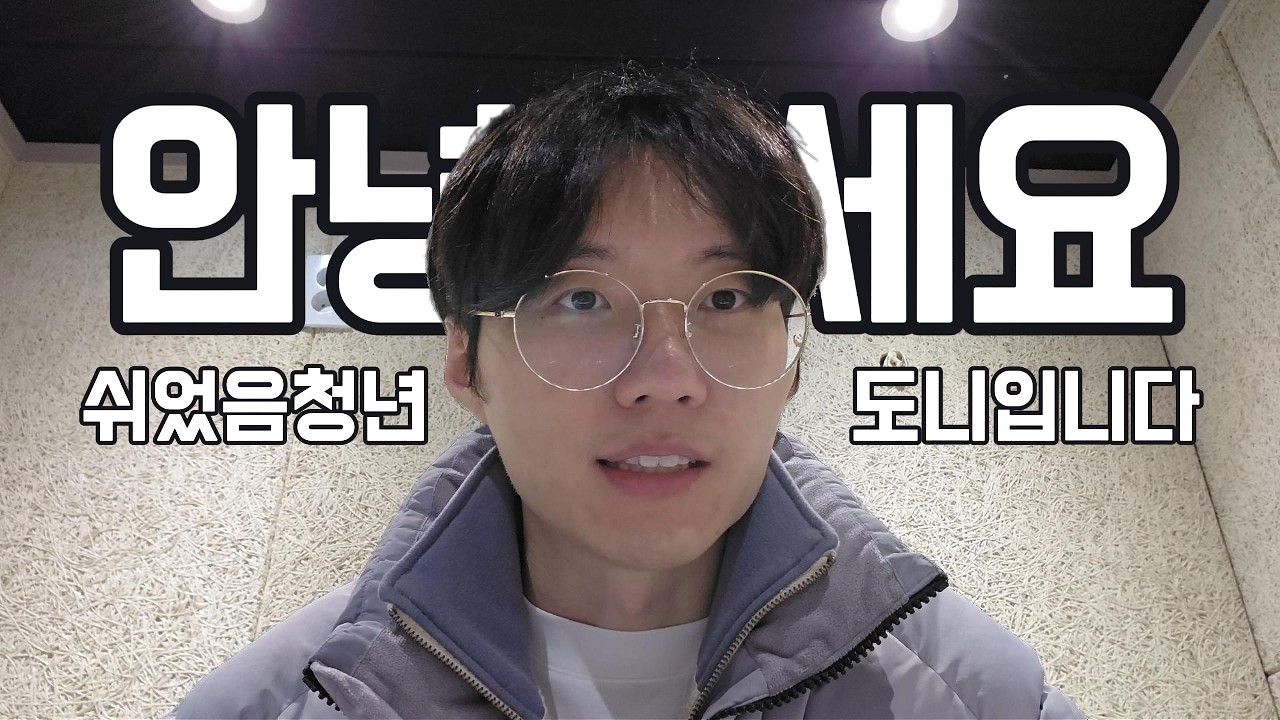 [Vlog] 안녕하세요 도니입니다.