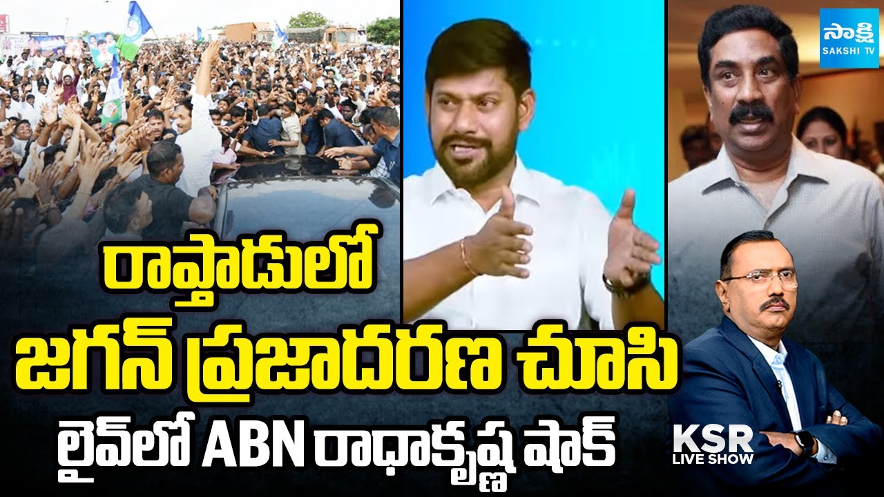 బిత్తరపోయిన ఎల్లో మీడియా:YSRCP Shekar Reddy On YS Jagan Raptadu Tour,Comments On ABN RadhaKrishna