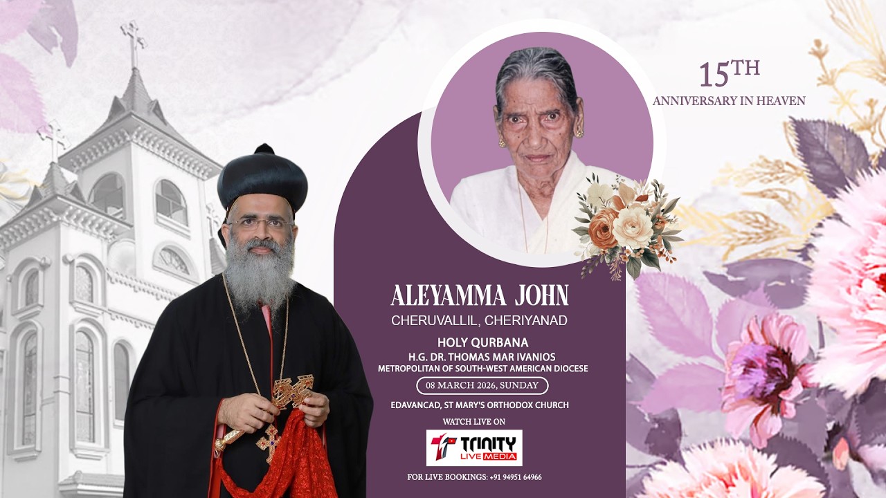 Aleyamma John - 15th Anniversary In Heaven | HOLY QURBANA - H.G. Dr. Thomas Mar Ivanios Metropolitan