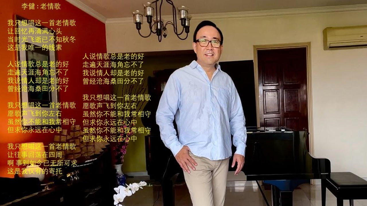 “ 老情歌 。。❤️” #李健 #老情歌 #justforfun #oldlovesongs