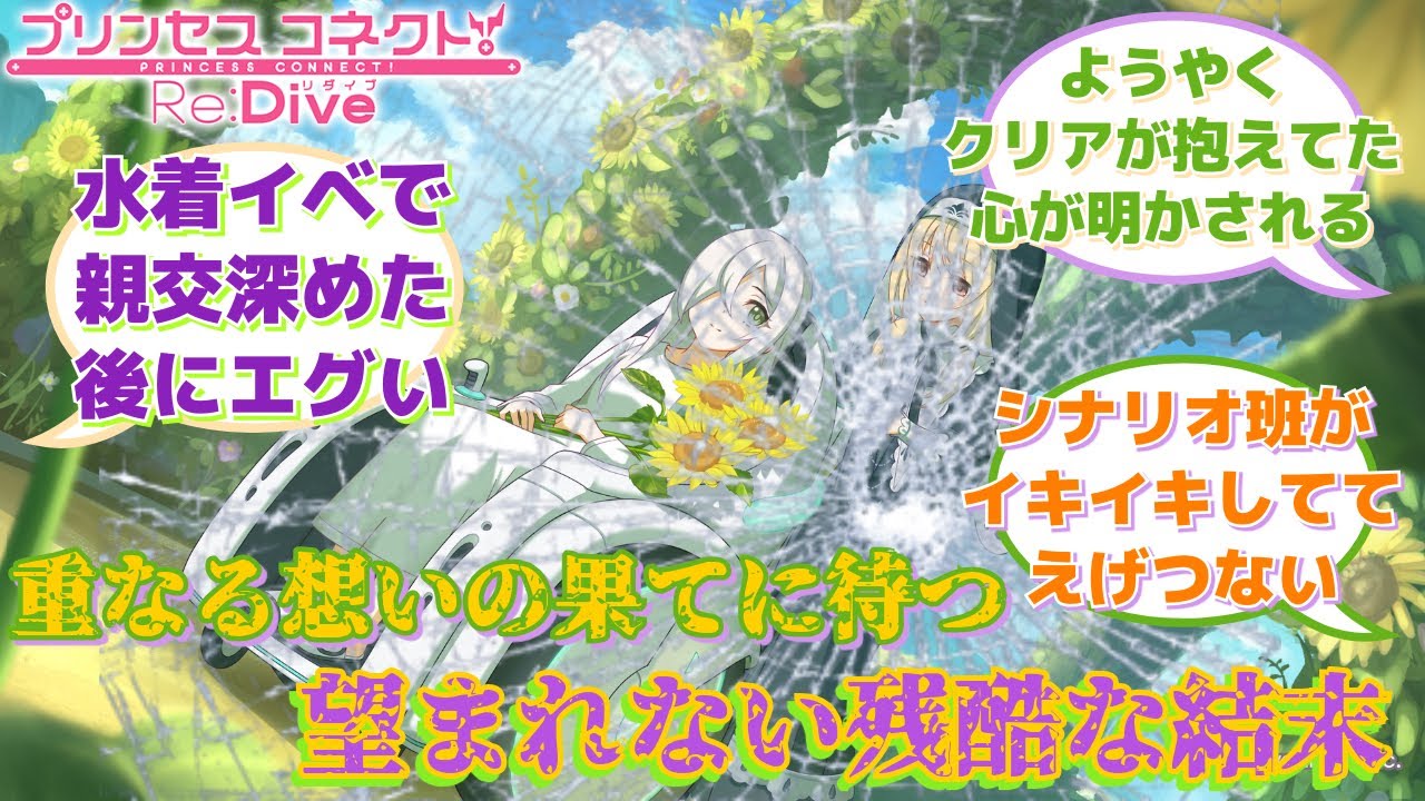 【プリコネR】「出たー！！プリコネさんの生まれてきてごめんなさいだ～!！」に対するみんなの反応集(クリア)（アネモネ）（リリ）