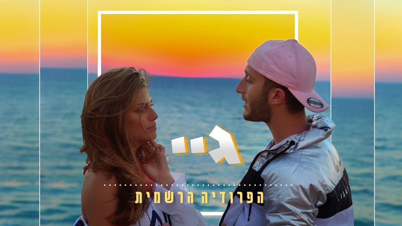 גיי - בן זיני וטיילור | הפרודיה הרשמית
