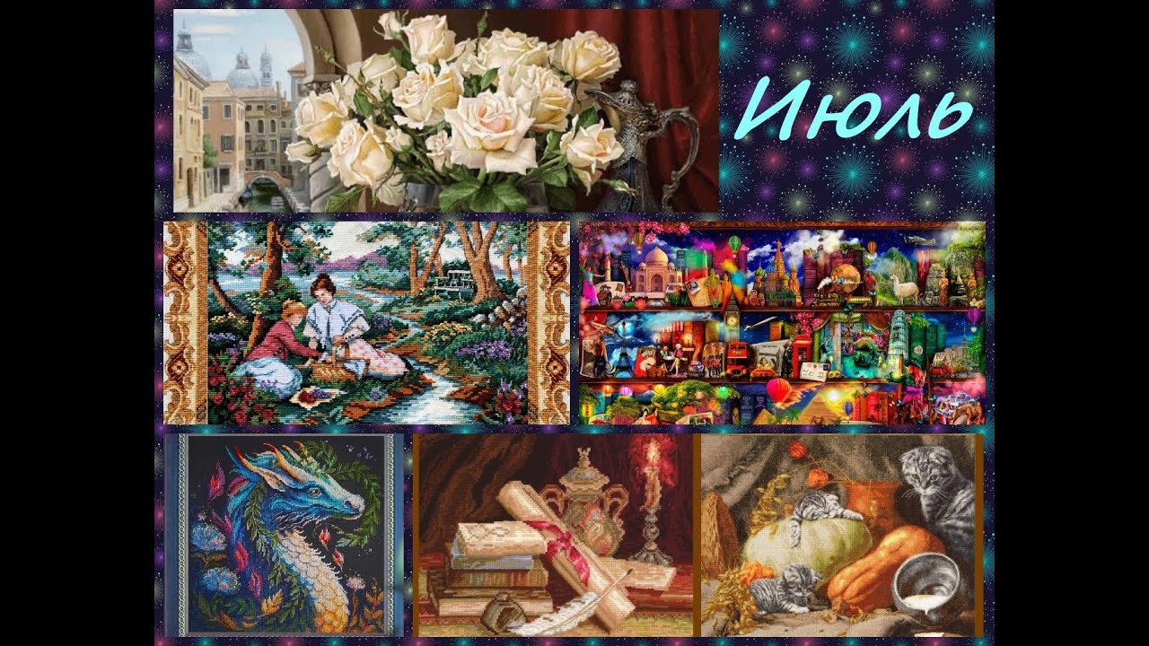 Жизнь вышивальщицы. Июль.