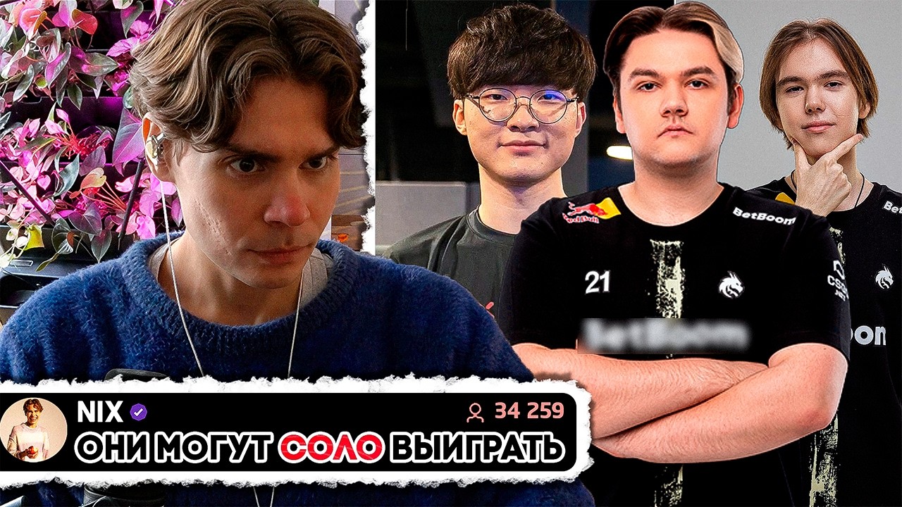 Они Всегда Покажут Разницу! Нельзя Собрать Идеальную Команду | Никс про Доту, Яторо, Донка и Фейкера