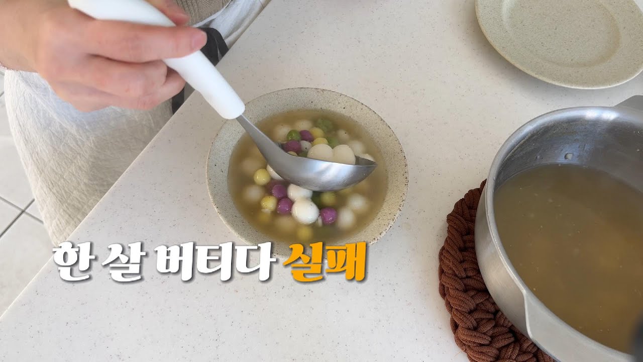 아직 안먹었던 떡국, 이제 먹을 때가 됐어요