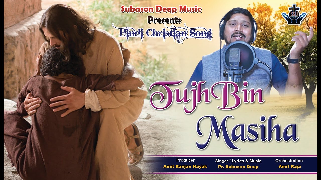 Tujh Bin Masiha | तुझ बिन मसीहा | New Hindi Christian Song 2023 | Subason Deep | Amit Ranjan Nayak |