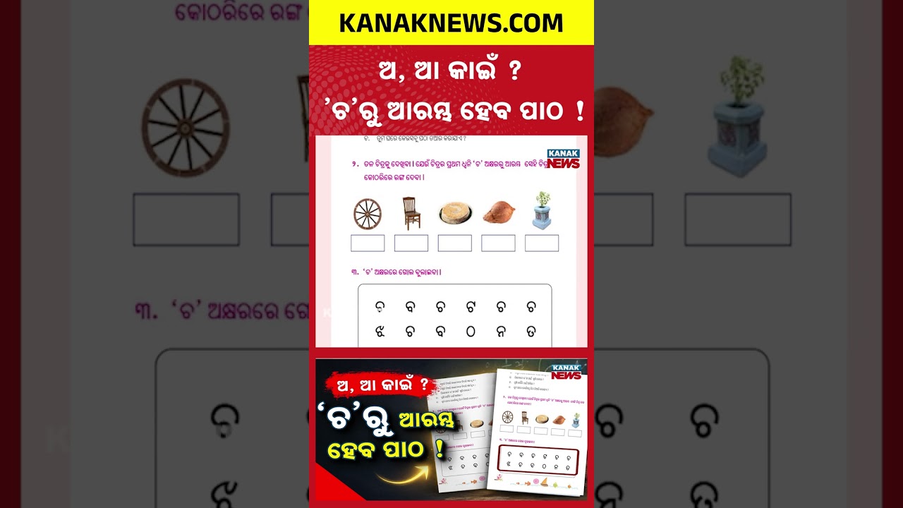 'ଅ, ଆ' ଗାଏବ! Big Blunder! Serious Errors Found Again in Odisha Textbooks