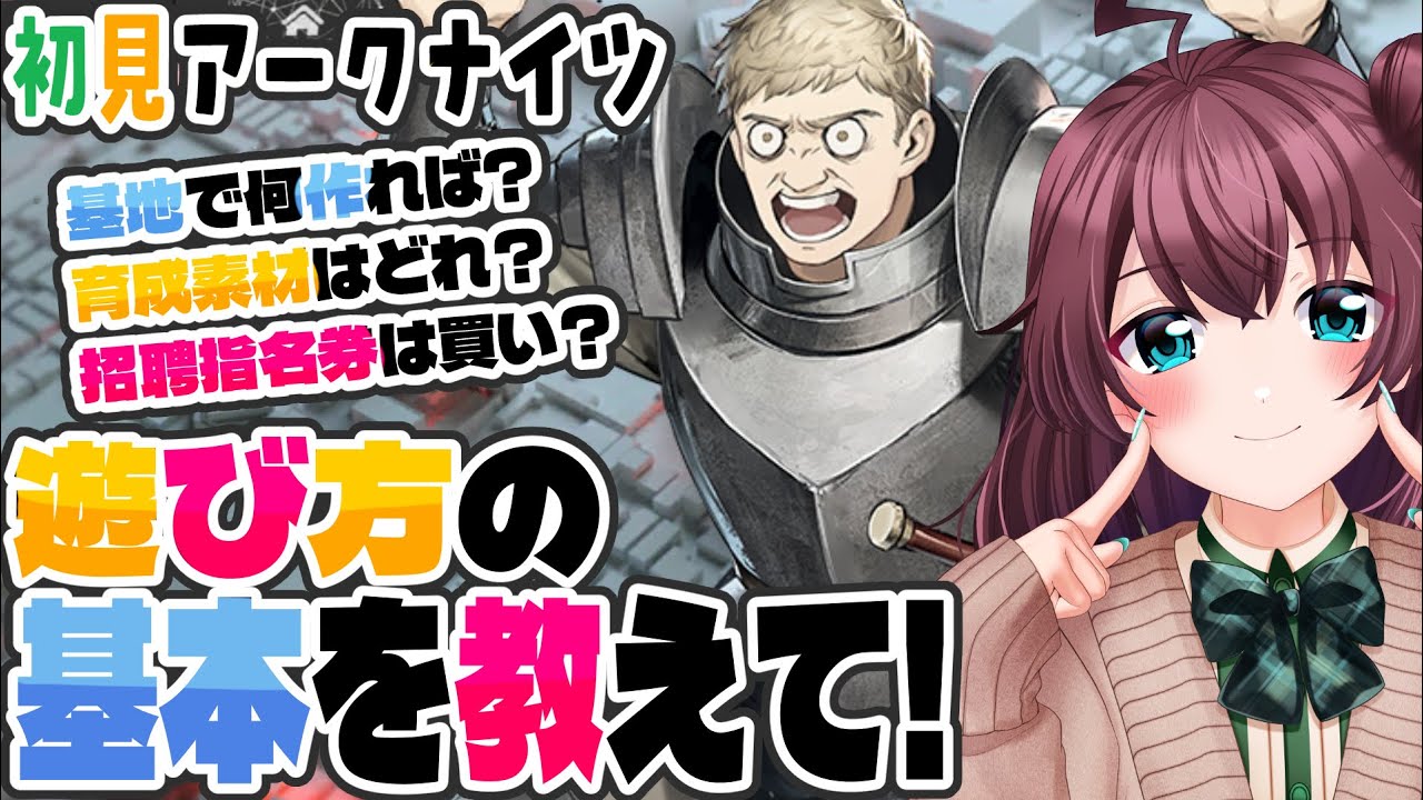 【初見アークナイツ】ノリでロドス運営してるから不安