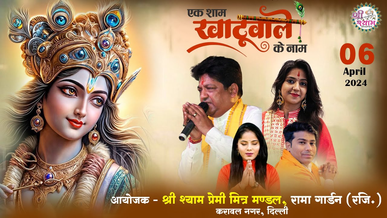 🔴Live - Sanjay Mittal Ji | Uma Lahari Ji | एक शाम सांवरिया के नाम | KARAWAL NAGAR | DELHI