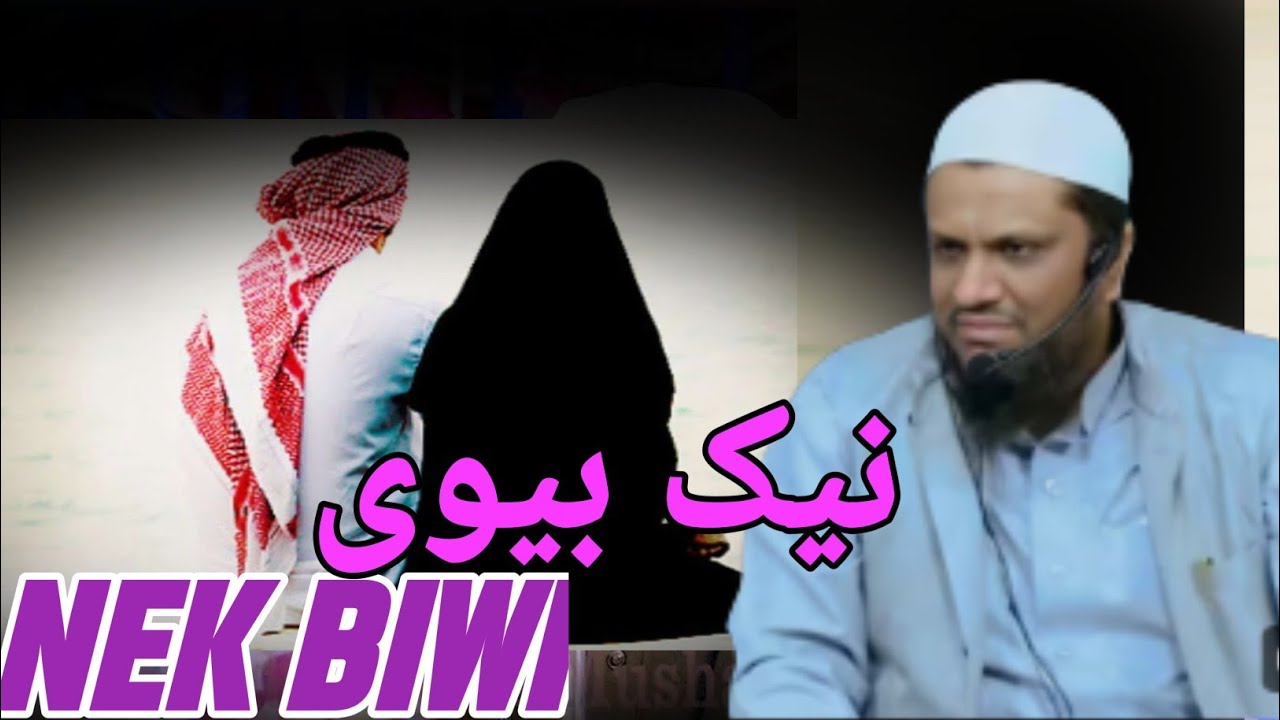 Shaikh Abdul qadeer umri, nek biwi allah ki nemat | islamic bayan 