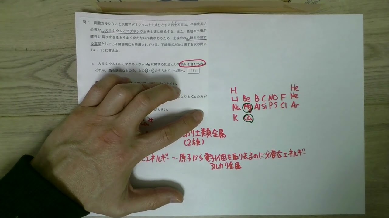 大学入学共通テスト(2026)化学基礎　第２問　問１a解説