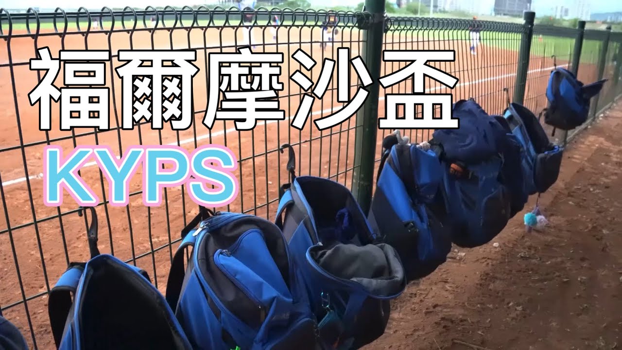 2025 福爾摩沙盃 ｜ KYPS