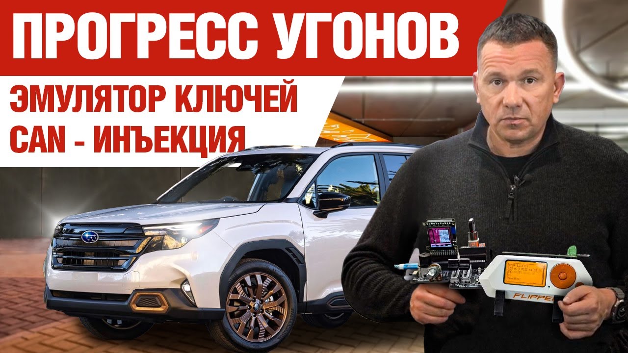 CAN-инъекция и эмуляторы для угона. 800000$ премия за защиту.