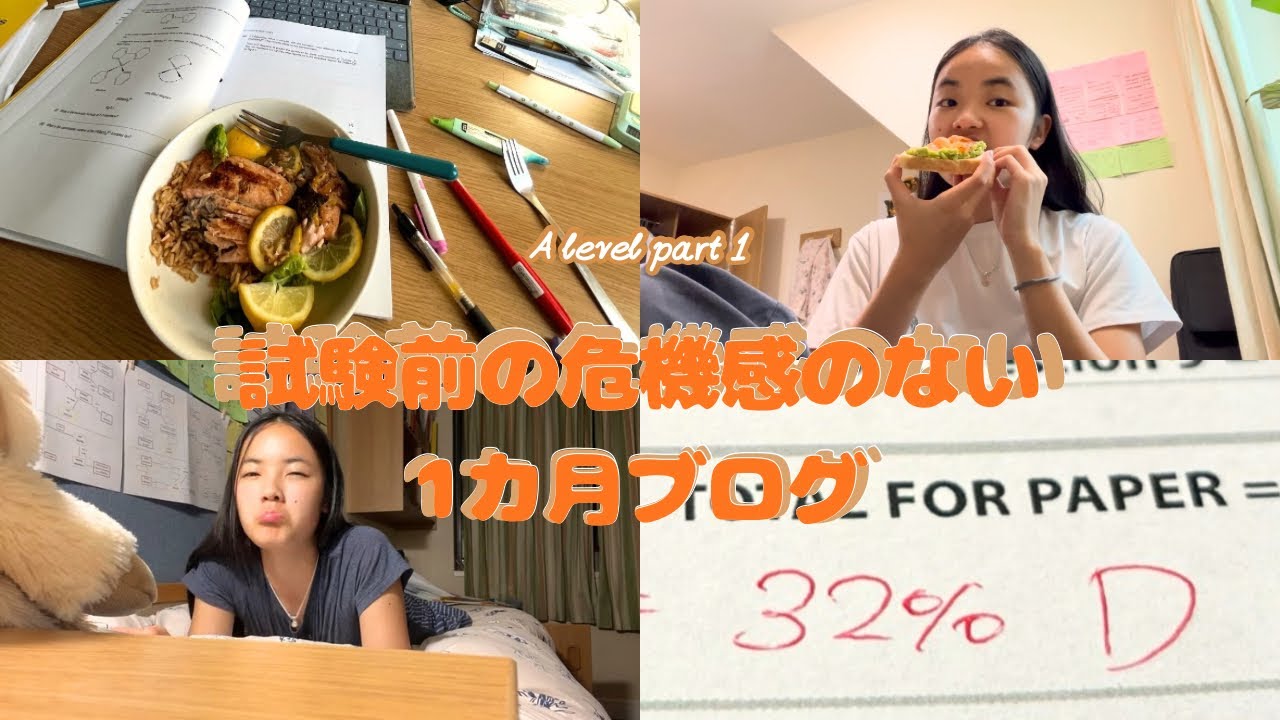 試験前なのに危機感ゼロ　前編