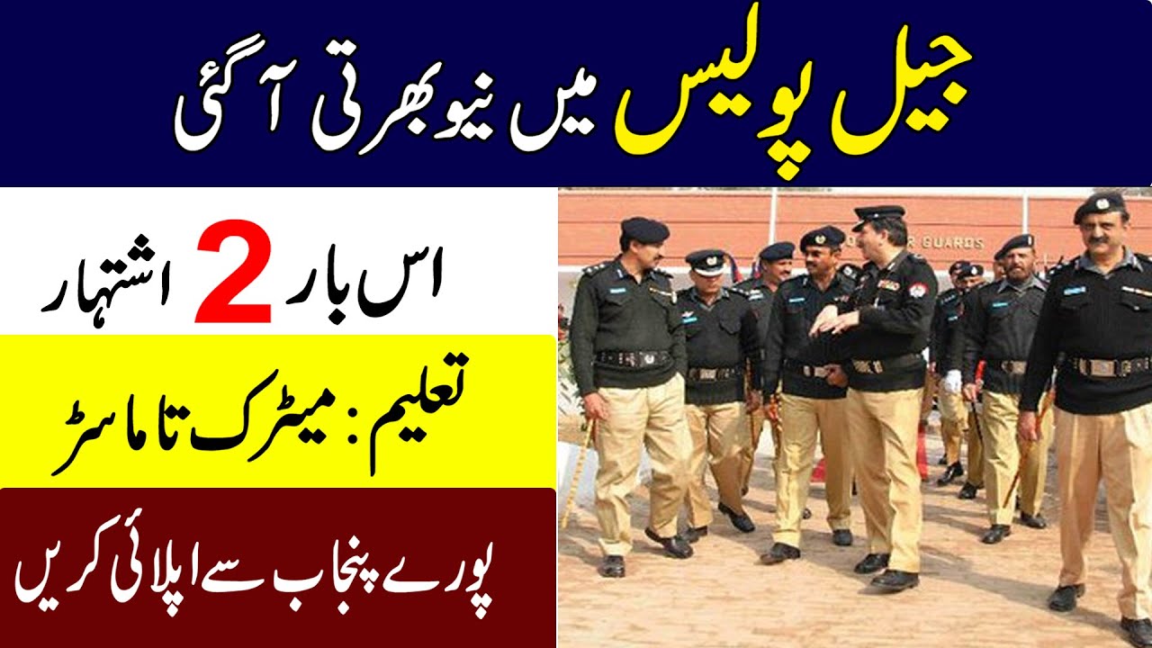 Prison Department jobs 2021 -Jail Khana jat, Jail Police jobs, New jobs