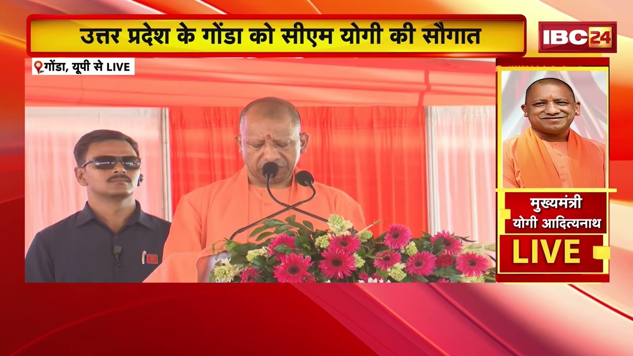 CM Yogi Adityanath LIVE: CM Yogi's gift to Gonda in Uttar Pradesh | Uttar Pradesh News