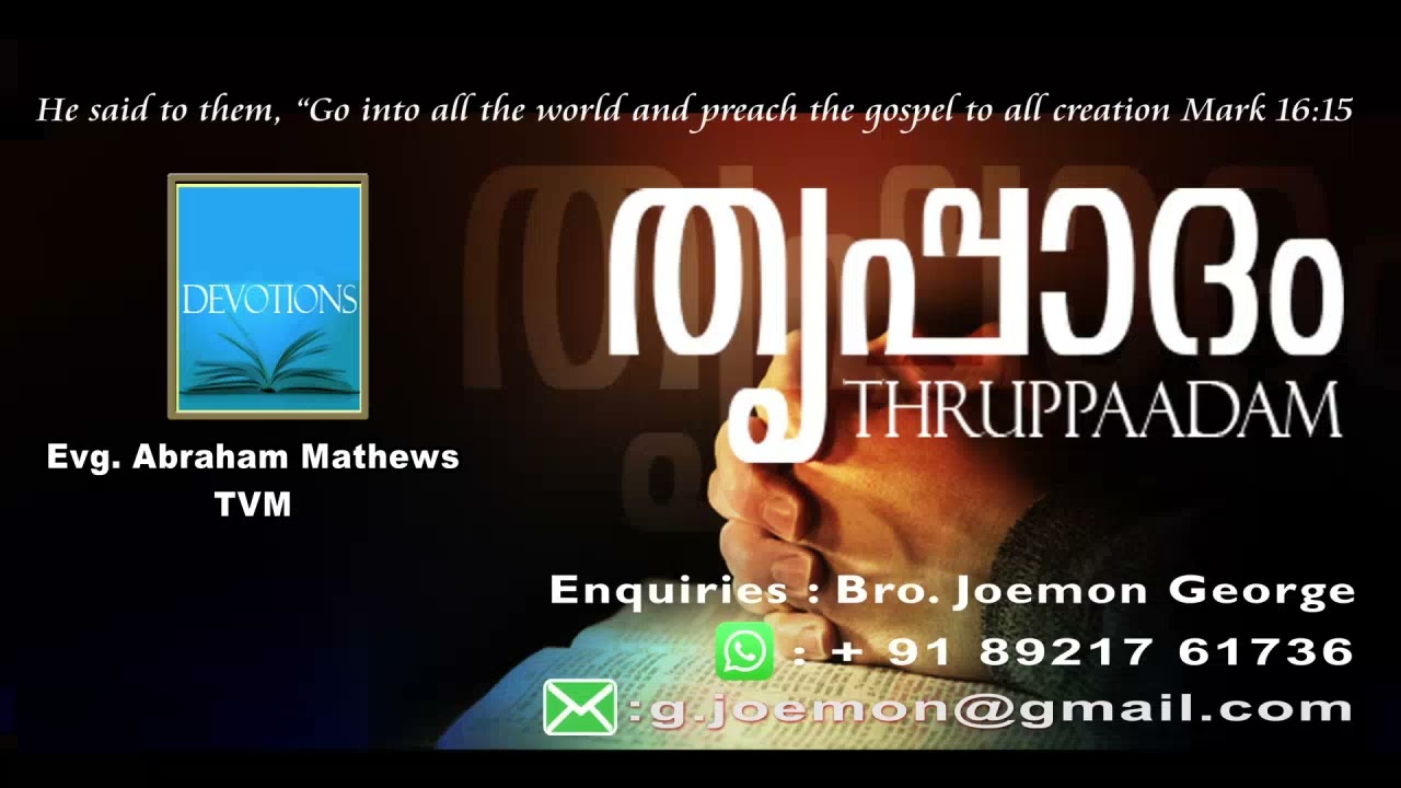 DEVOTIONAL MESSAGE:Daiva Sabayude Dwathya Nirvahnam Evg. Abraham Mathews TVM
