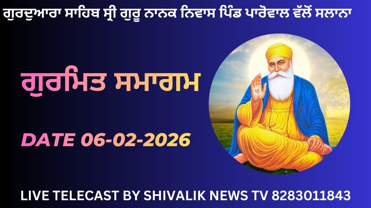 🔴LIVE🔴SALANA GURMAT SMAGAM🔴GURUDWARA SHRI GURU NANAK NIWAS 🔴VIL PAROWALGSR 2026