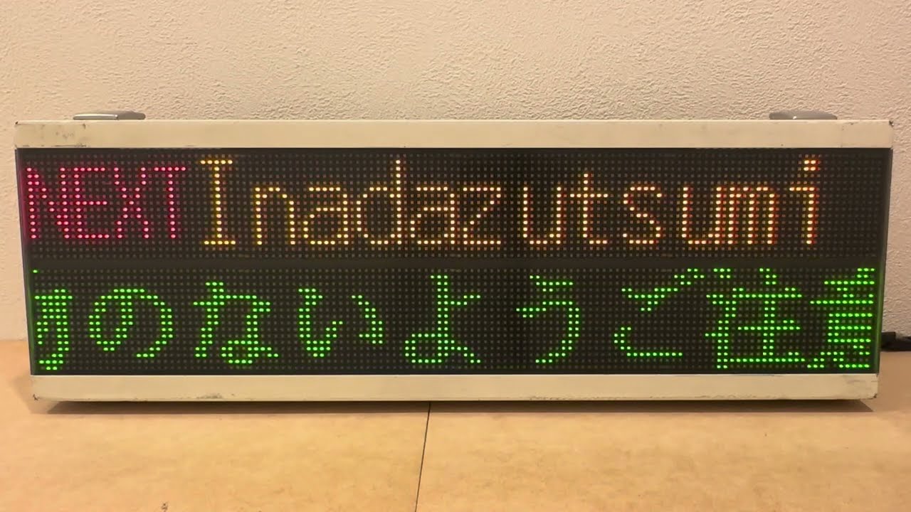 【さらにさらに全力で遊んでみた】小田急バス生田営業所 音声合成装置(読02系統編)