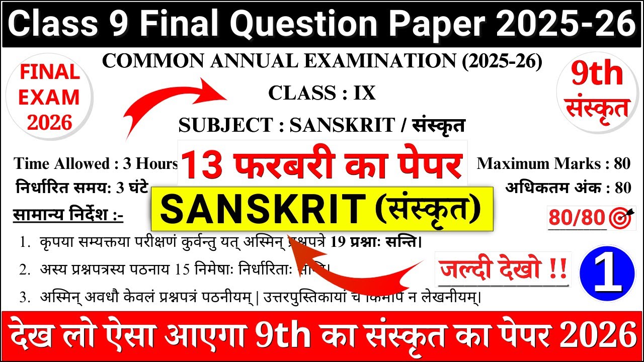 class 9 sanskrit final paper 2025-26 | class 9 sanskrit sample paper 2025-26 | 9 sanskrit paper 2026