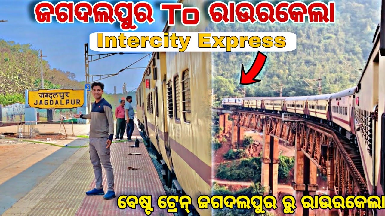 Jagdalpur To Rourkela Full Train Journey Rourkela Intercity Express ଜଗଦଲପୁର ରୁ ରାଉରକେଲା