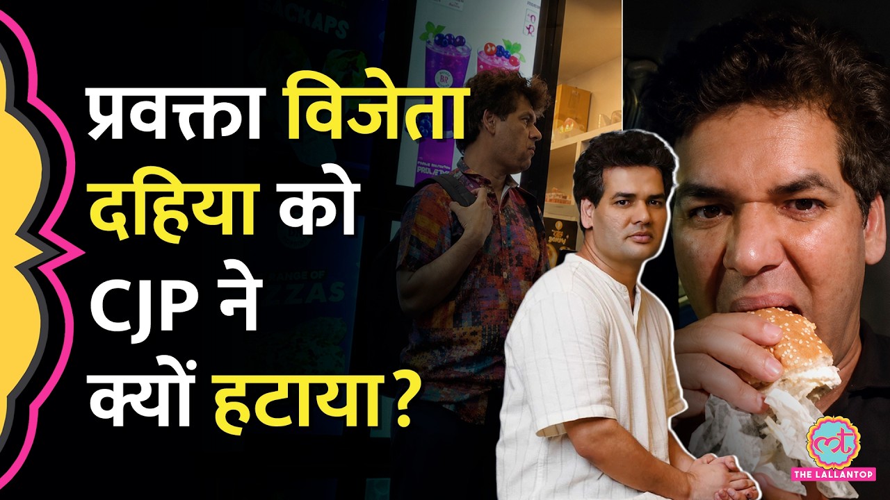 Vijeta Dahiya को Burger Controversy भारी पड़ी, CJP ने Insensitive Actions पर Spokesperson को हटाया