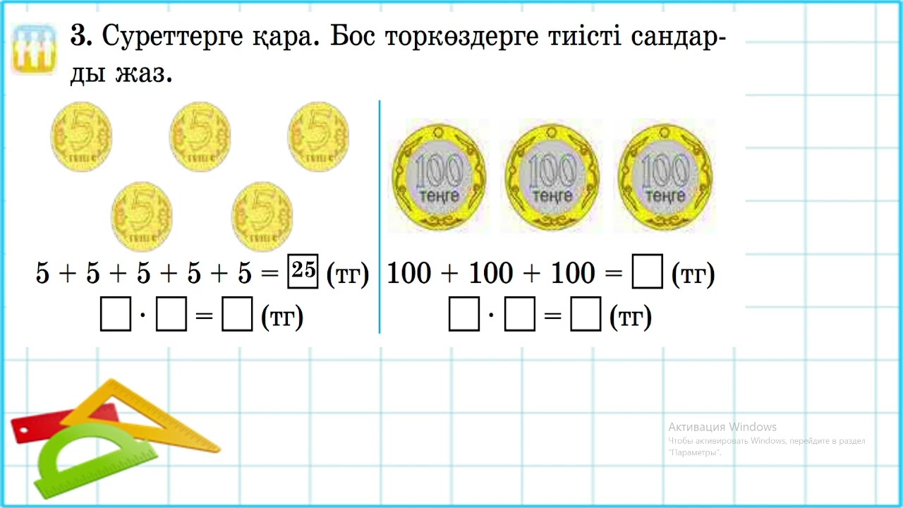математика №71 сабақ 2 сынып Элементтерінің саны бірдей жиындардың бірігуі. Көбейту
