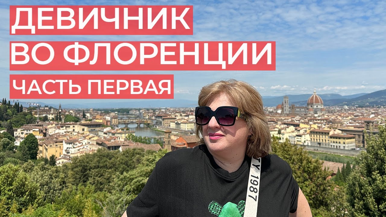 Флоренция: лучшие музеи, рестораны, шопинг/цены, обзоры