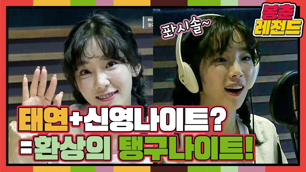 [FULL] 💕 추석에는 태연과 함께 신나는 탱구나이트 🎶💃🕺#SNSD #Taeyeon / 봉춘레전드