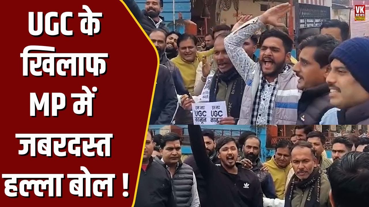 UGC के खिलाफ MP में जबरदस्त प्रदर्शन, सड़को पर उतरी भारी भीड़ !