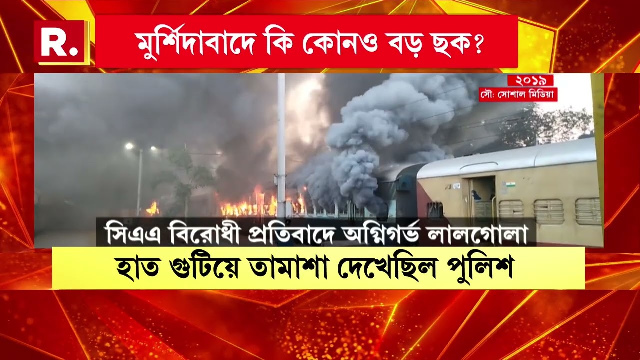 বেলডাঙায় অশান্তির নেপথ্যে কারা? হামলার পেছনে কি বহিরাগত কোনও গ্যাং?