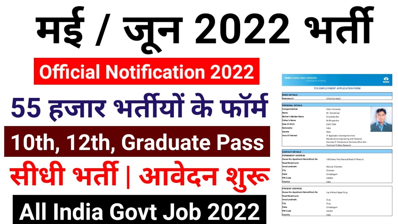 Top 5 Government Job Vacancy in May 2022 | Latest Govt Jobs 2022 / Sarkari Naukri 2022