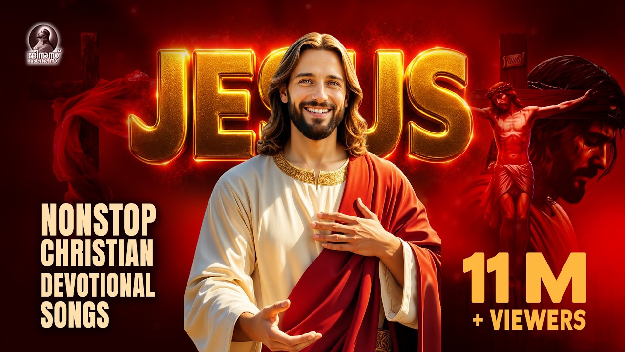 ജീസ്സസ് | Jesus | Super Hit Malayalam Christian Devotional Songs | Nonstop Christian Album Songs