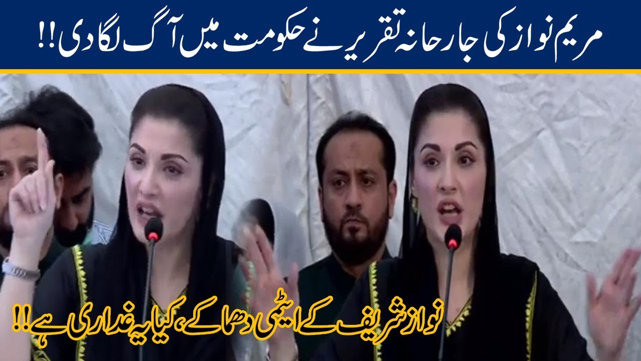 'Ghabrana Nahi Hai Imran Khan' | Maryam Nawaz Angry Speech