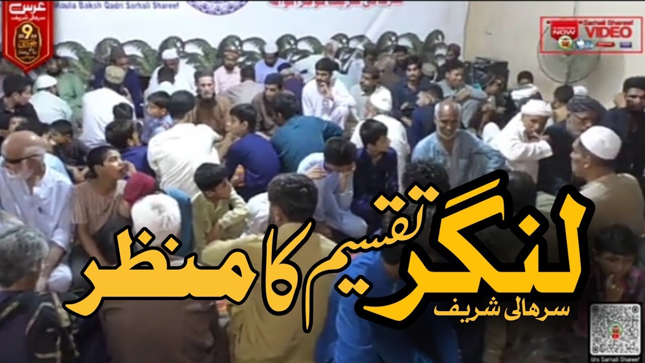 Urs Mubarak | Urs Sarhali Shareef Langar Taqseem | उर्स सरहाली शरीफ लंगर तकसीम