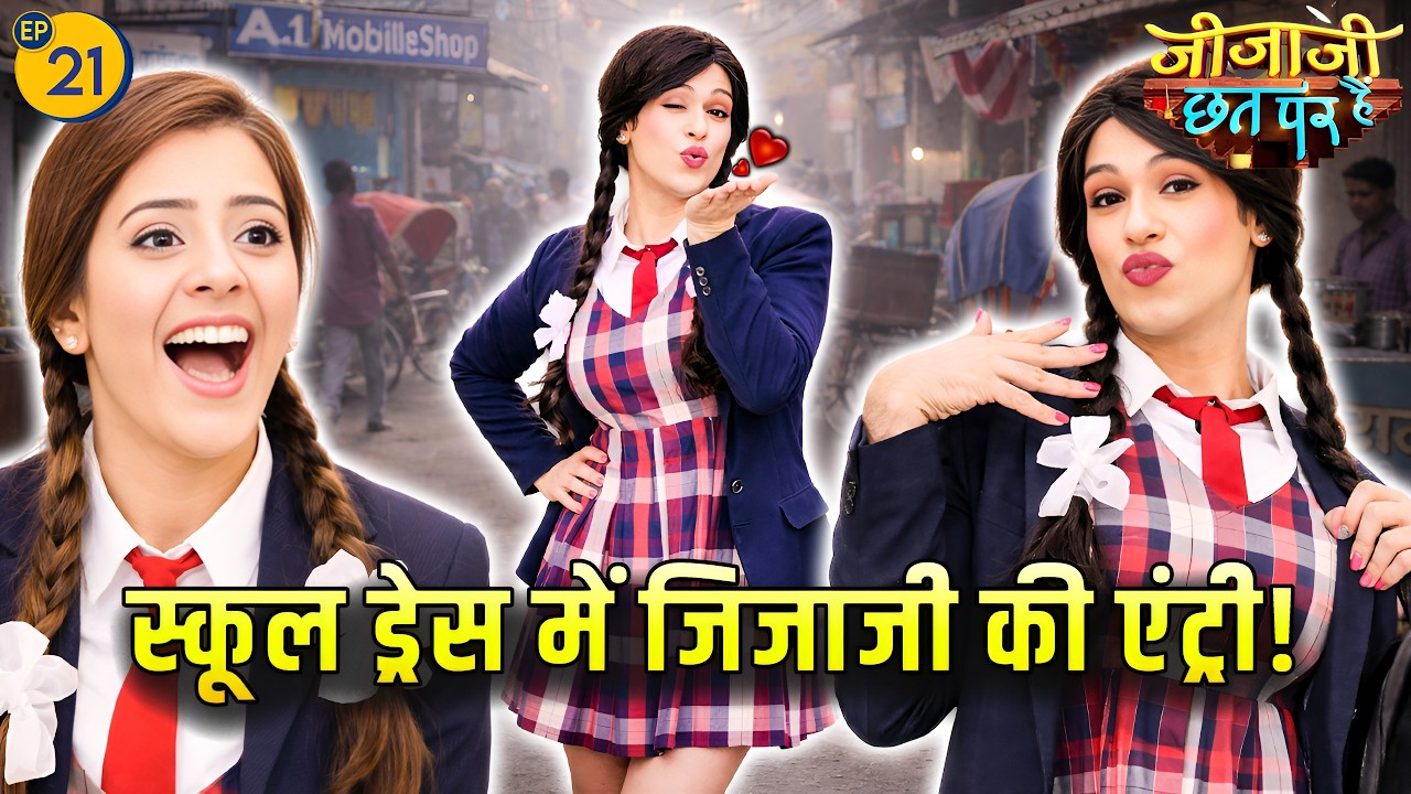 इलाइची की uniform पहनकर जिजाजजी ने मचाया धमाल! | pal pal ishq | Jijaji Chhat Par Hain | Ep 21