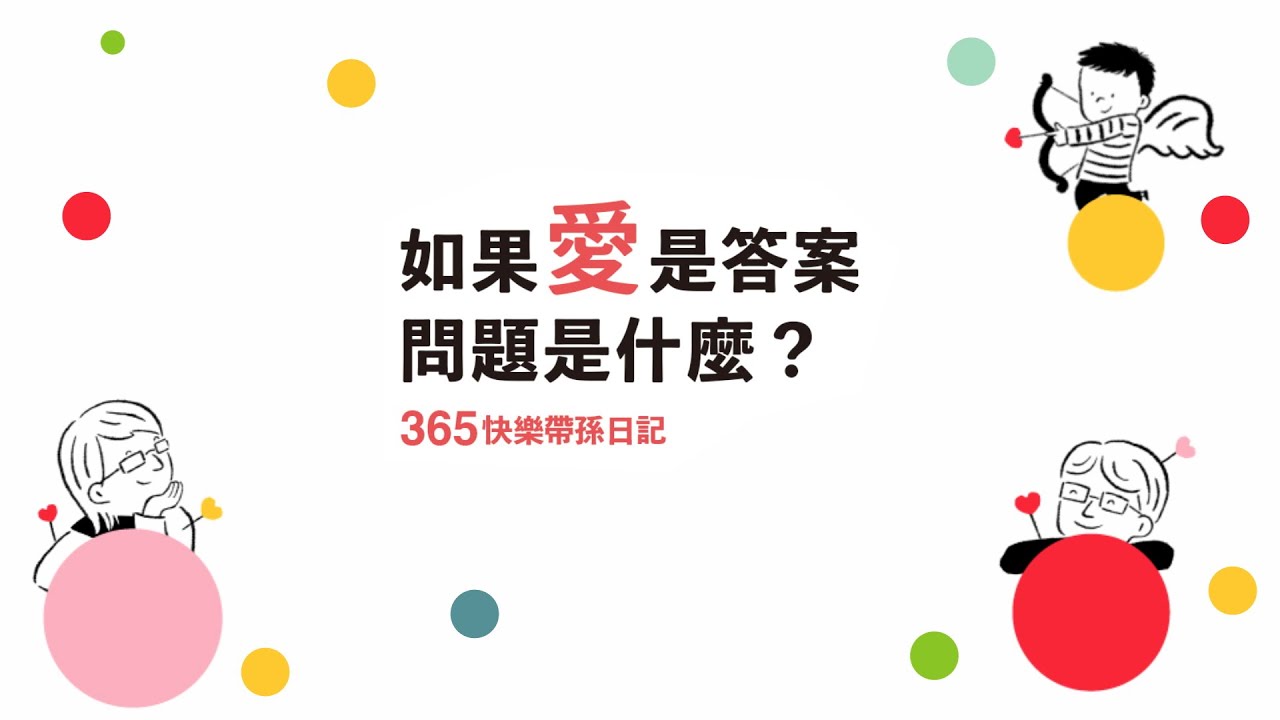 陳玲玉律師新書《如果愛是答案，問題是什麼？》