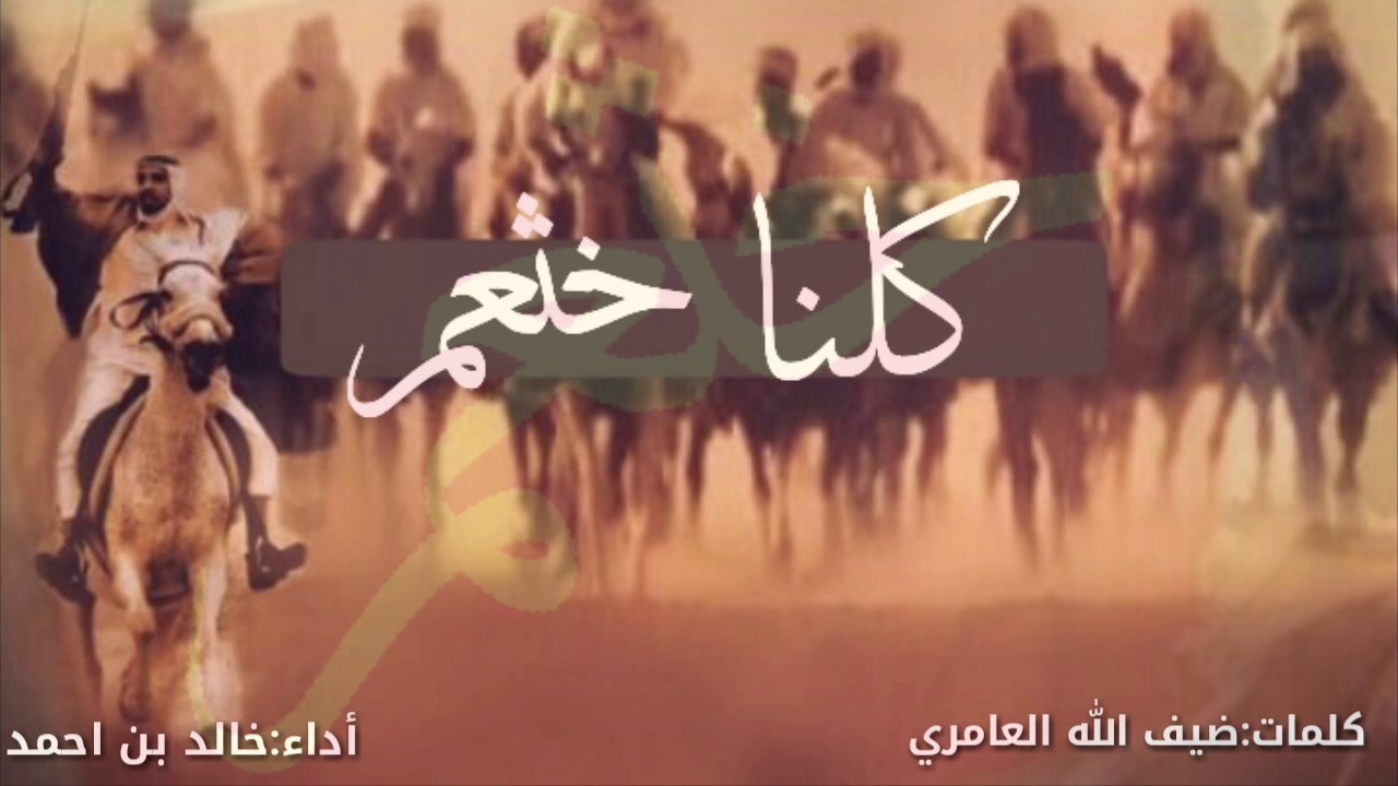 شيلة|كلنا خثعم|العوامر بني ميمون خثعم حرب