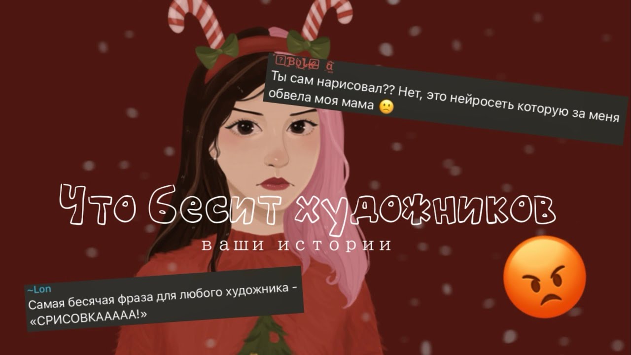НЕ говори ЭТИ фразы художникам❌ первое видео! (Залети умоляю) 