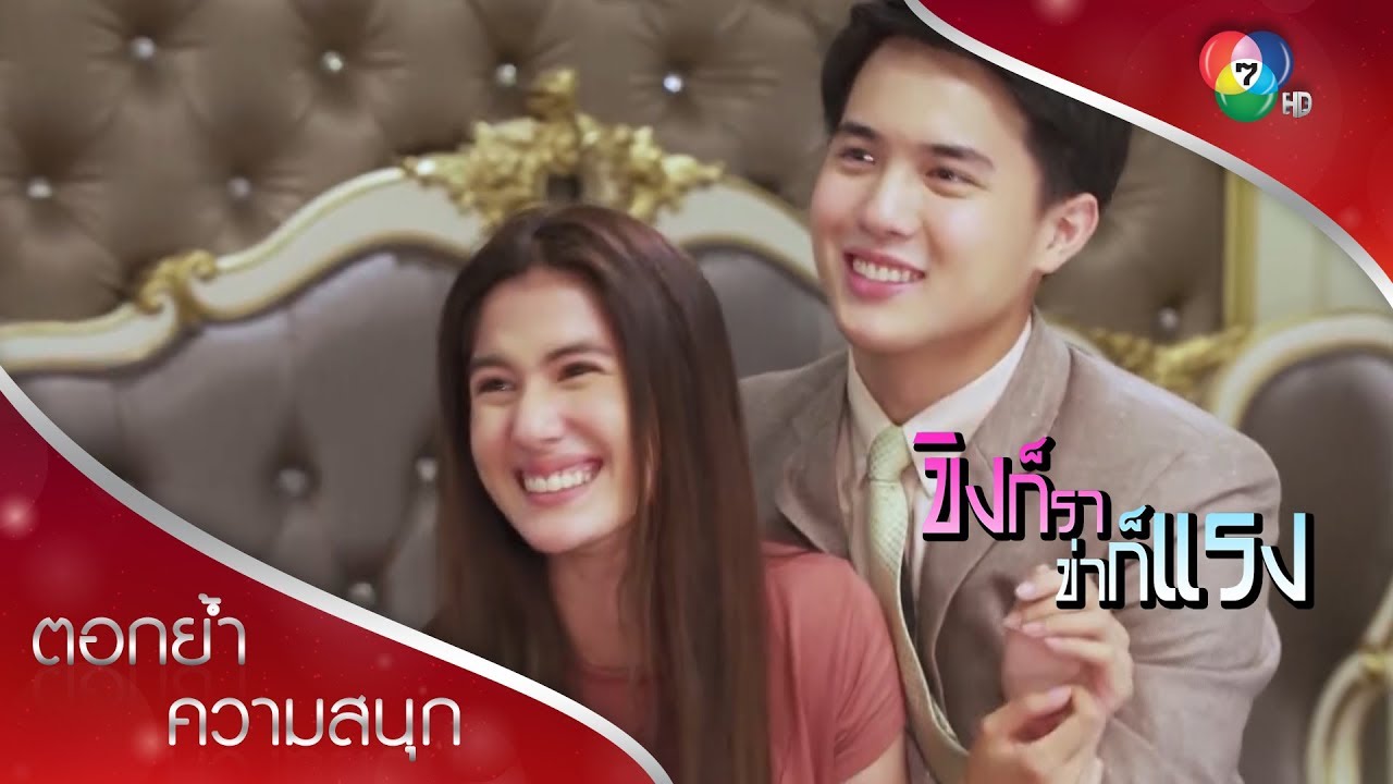 วีร์ณิชแกล้งหวานต่อหน้าพ่อแม่ | ตอกย้ำความสนุก ขิงก็รา ข่าก็แรง EP.23 | Ch7HD