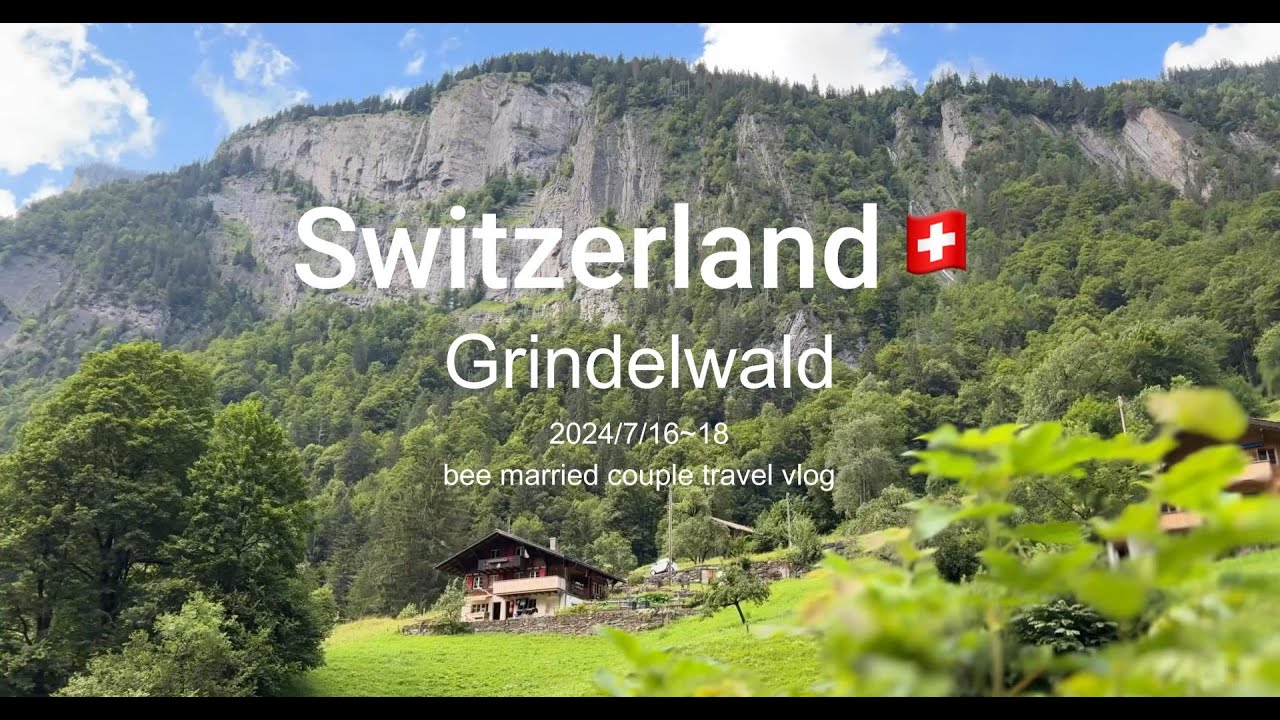 Switzerland🇨🇭 スイス旅行#2｜アルプスの街 グリンデルワルト