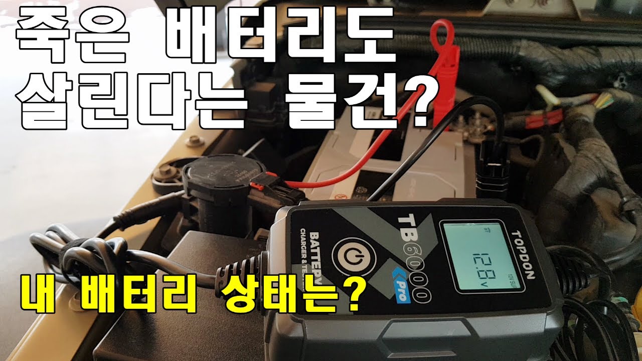 [리뷰] 충전기 끝판왕/죽은 배터리도 살린다는 ?/겨울철 배터리 관리