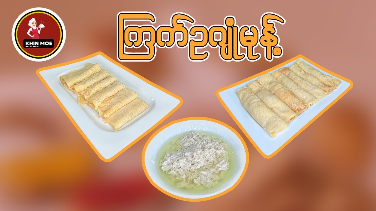 ကြက်ဥဂျုံမုန့်ချိုချိုအီအီလေး