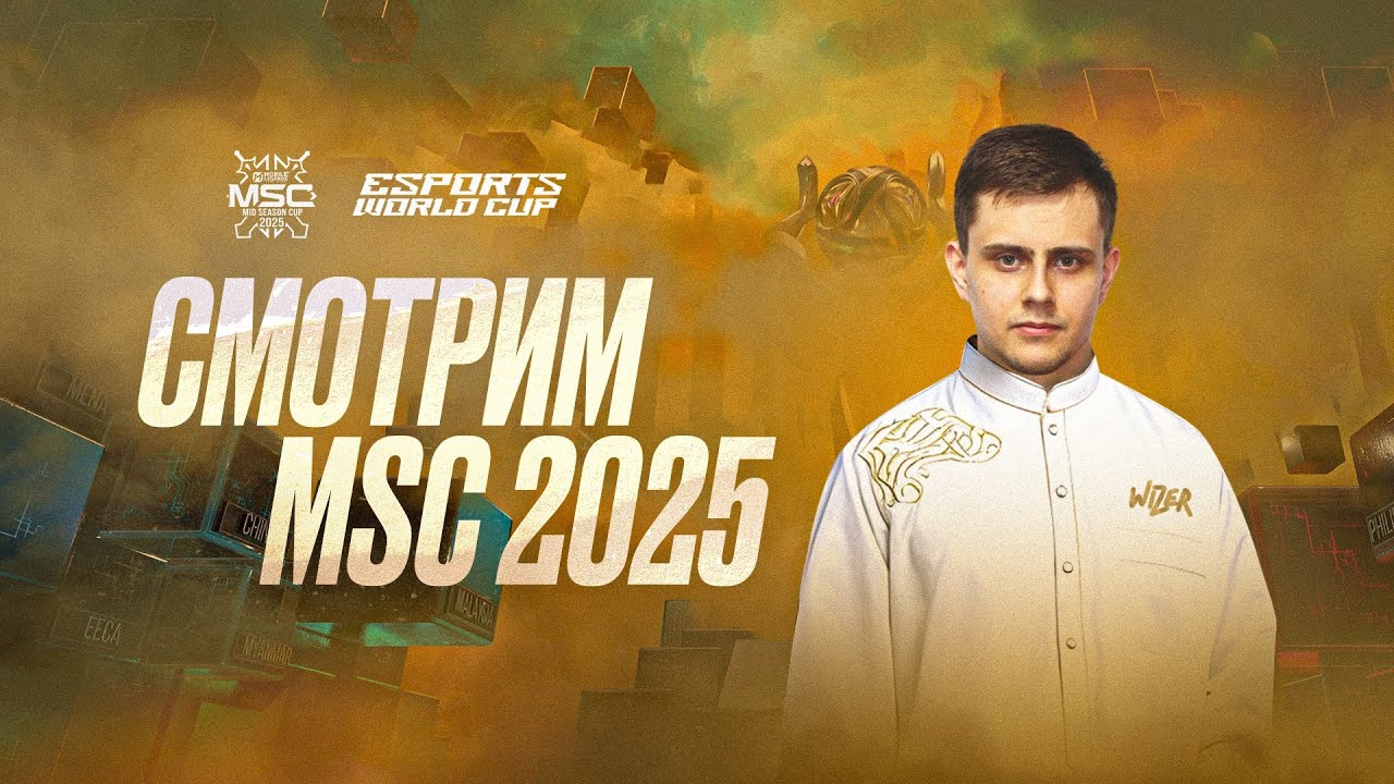 СМОТРИМ EWC 2025 ГРУППЫ  День 2. Mobile Legends