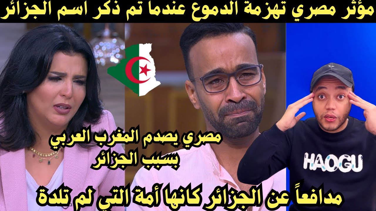 مصري شهم يدافع عن الجزائريين ويصدم العالم العربي اللي هيغلط في الجزائر هقطع لسانه