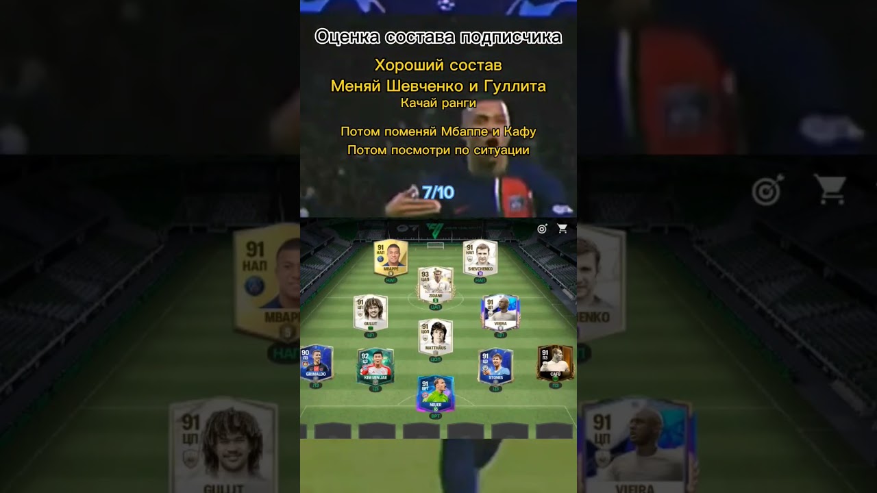 Оценка состава подписчика в FC24🫐 #football #shortsvideo #fc24 #fifa #mbappe
