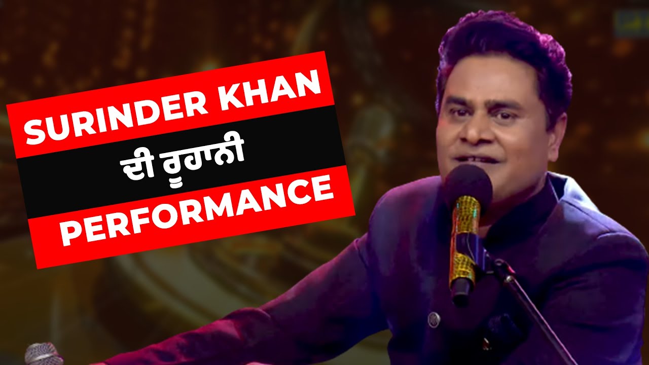 Surinder Khan  ਦੀ ਰੂਹਾਨੀ Performance || Voice Of Punjab Chhota Champ Season 8