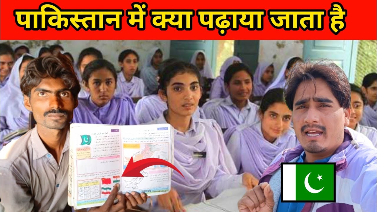 Pakistani School Main Hinduon Ko Islam Ki Shiksha Di Jati Hai |🇵🇰 में हिंदुओं को इस्लाम पढ़ाया