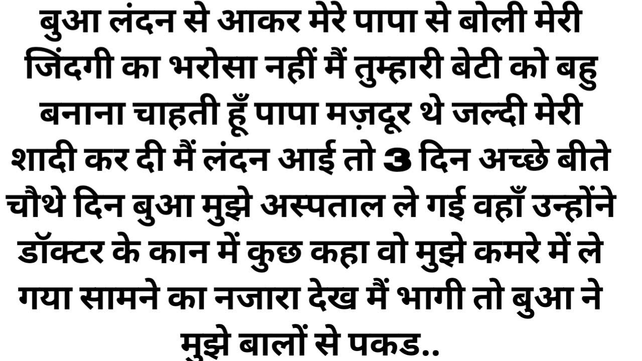 एक लड़की जिसकी बुआ ने उसे शादी का झांसा दे करके भारत से सऊदी में बेच दिया था वह कैसे निकाली जानिए .