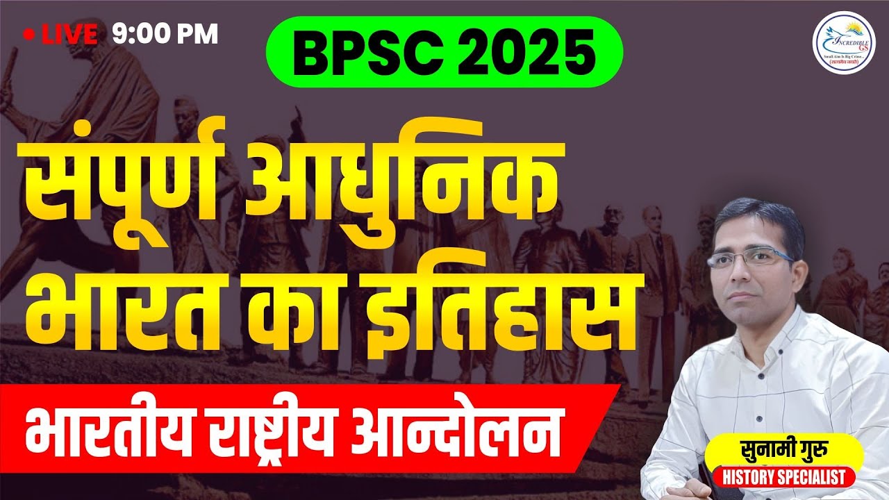 Marathon : संपूर्ण आधुनिक भारत का इतिहास{1600-1947} / Modern history of india / Ncert bpsc #bpsc